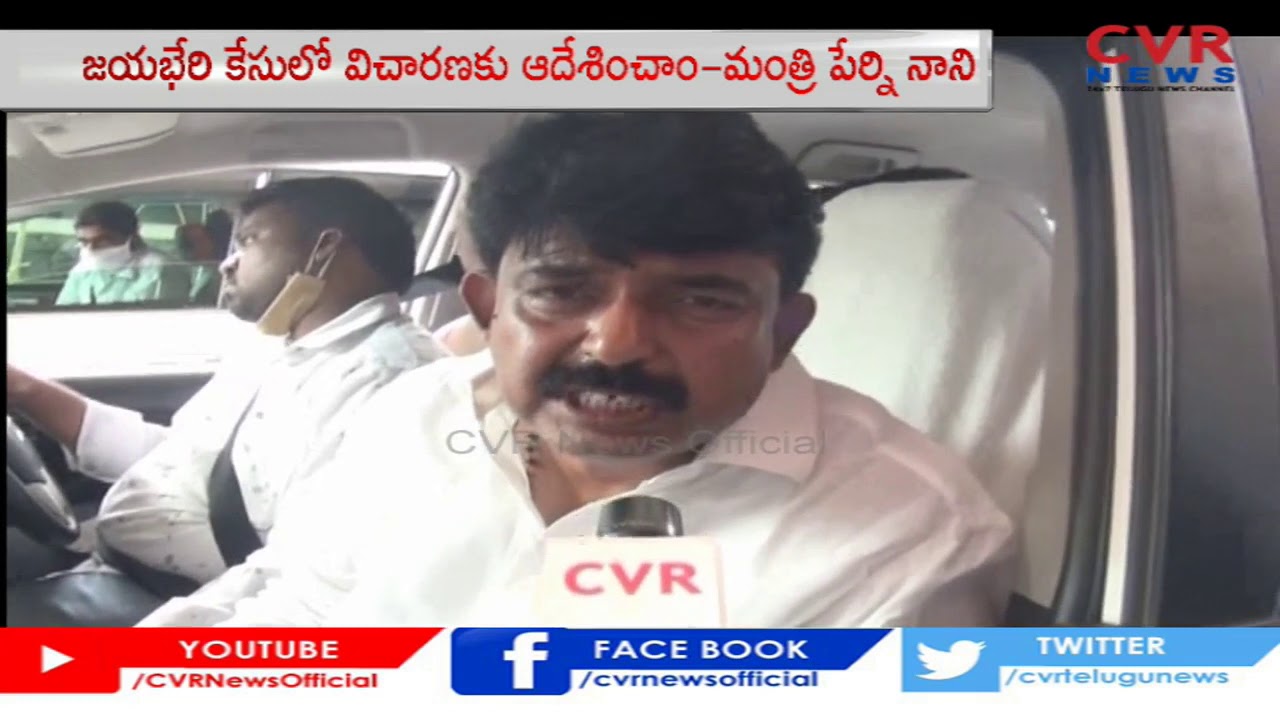 Minister Perni Nani orders investigation on Visakha Jayabheri motors cheating | CVR News