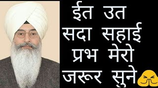 Prabh mero itt utt sada shai | Radha soami shabad