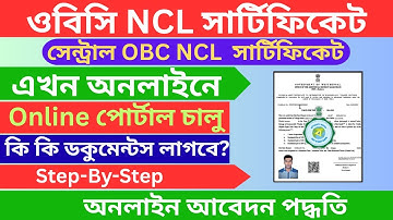 How to Apply Online for OBC NCL Certificate in West Bengal | New OBC NCL Online Portal | Full Guide