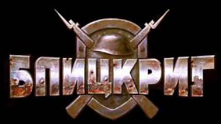 Blitzkrieg Ost - Combat Theme 7 Not A Step Back