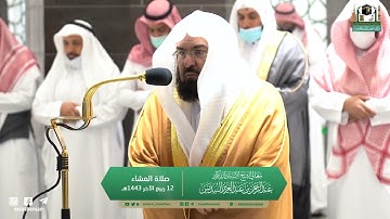 ﴿يوم نحشر المتقين إلى الرحمن وفدا﴾تراتيل جميلة لخواتيم سورة مريم صلاة العشاء 12-4-1443هـ