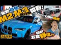 BMW M2, M3 Touring．全新寶馬M2、M3旅行車殺到！Avery首試扭樽，仲搞到五官移位！？（附設中文字幕）｜ #up熱話 #駕輛UpCar