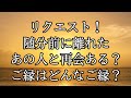 リクエスト！
随分前に離れたあの人との再会はある？ご縁はどんなご縁？