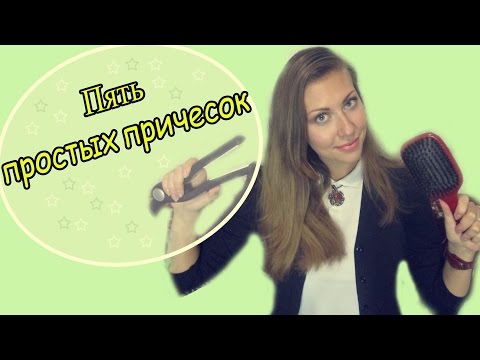 5 ПРОСТЫХ причесок для грязных волос. 5 ПРОСТЫХ причесок для грязных волос.