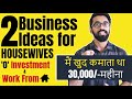 🔴Start Business with No Money, work from home | for Housewives/ Girls | Financial Advice