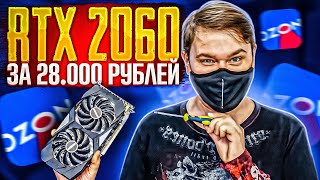 ДЕШЁВАЯ RTX 2060 c OZON \ тест RTX 3050 VS RTX 2060