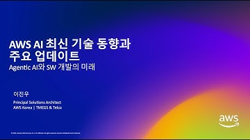 제9회 데보션(DEVOCEAN) 테크 데이 - 01.AWS 생성형 AI 최신 기술 동향과 주요 업데이트