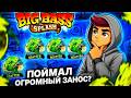 ALL IN В Big Bass Splash / ПОЙМАЛ ОГРОМНЫЙ ЗАНОС? ( ЖЕСТЬ! )