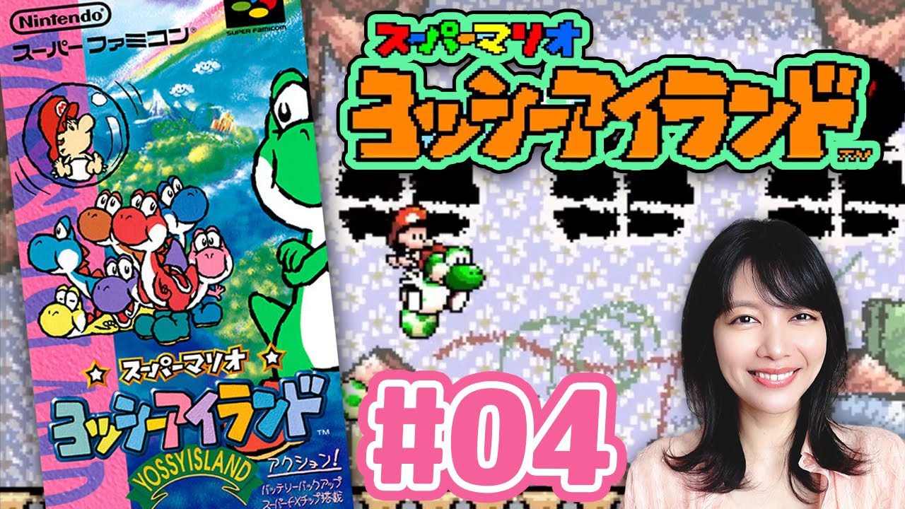 小学館　学年誌　付録　まるごとスーパーファミコン　ヨッシーアイランド オールカラー版 スーパーマリオ ヨッシーアイランド 全百科 小学館