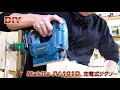 【電動工具】マキタ 充電式ジグソー JV-101Dを開封 makita DIY