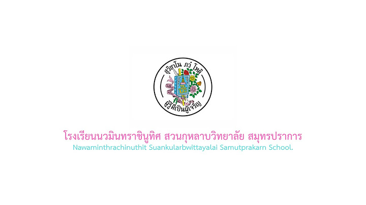 ร ปช ดนร.รร.สวนก หลาบ สม ทรปราการ ม.ต น