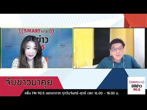 มิติข่าว90.5  ช่วงรายการจันทร์-ศุกร์ประจำวัน