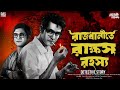     new detective audio story  goyenda golpo audio  sunday suspense