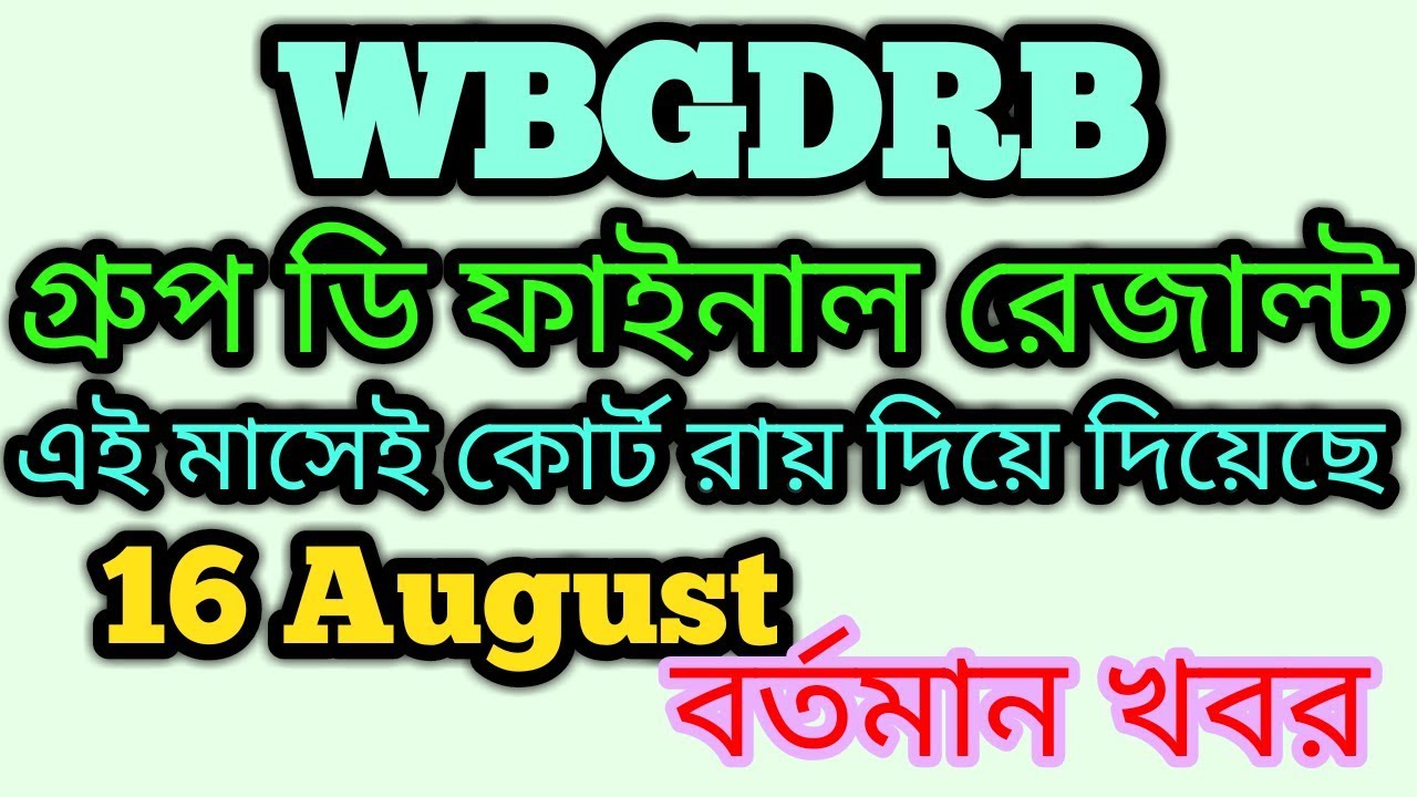 #WBGDRB