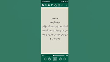 سورة الماعون #اكسبلور #المصحف #لايك