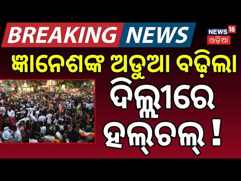 SIRକୁ ନେଇ ତାତିଲା ଦିଲ୍ଲୀ! INDIA Bloc Mega Rally in Delhi | SIR | Gyanesh Kumar Resignation | SIR News