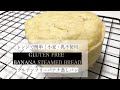 【小麦・乳不使用】レンジで簡単！グルテンフリー米粉バナナ蒸しパン