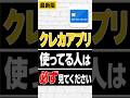 【要注意】クレカアプリをスマホに入れている人が今すぐ確認すべき設定を解説！