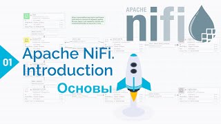 Apache NiFi. Введение и первый опыт на практике. Это же конструктор!