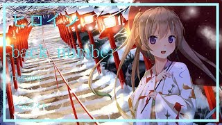 🎼 ヒロイン/ Heroine [ back number]【Nightcore】