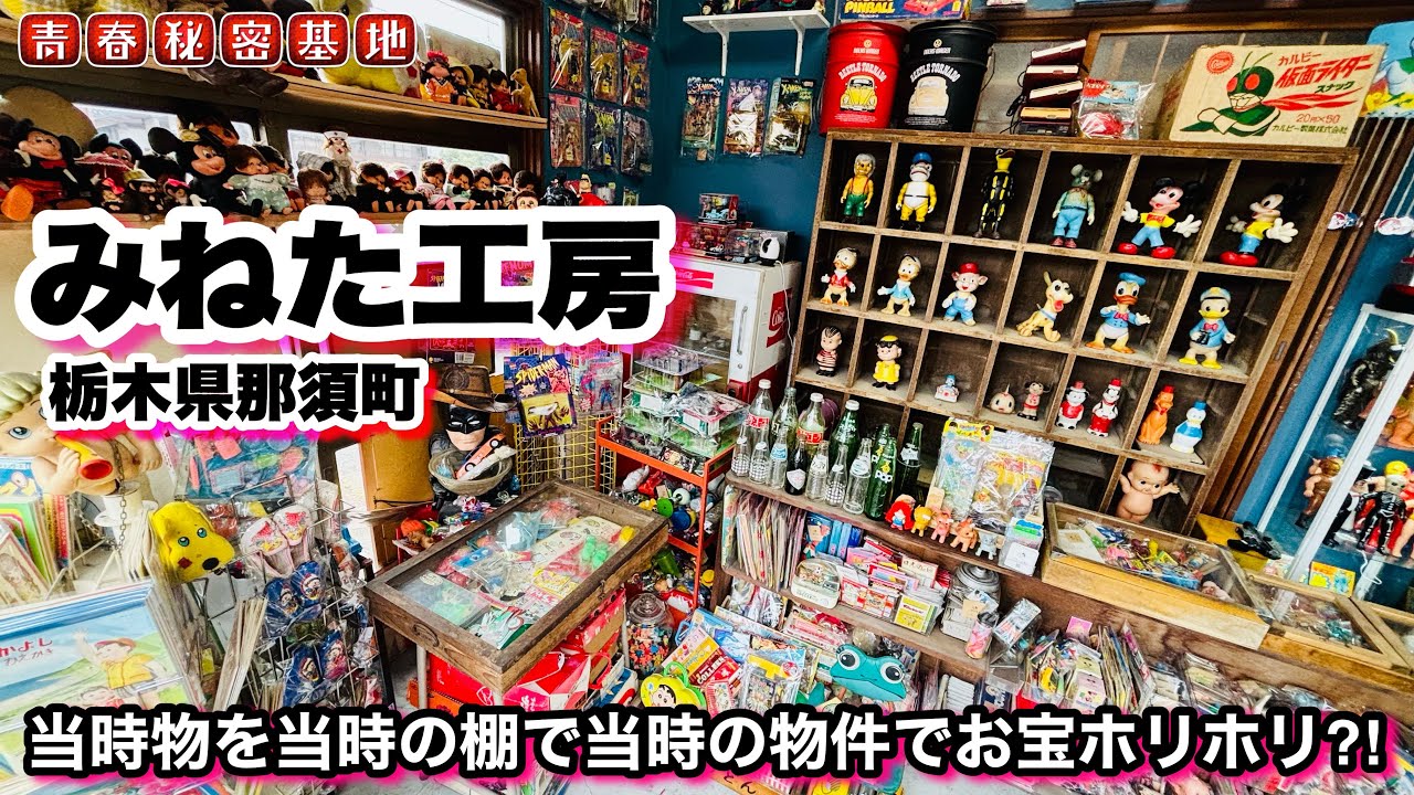 Mineta Kobo] In the local Tochigi area, you can actually buy items