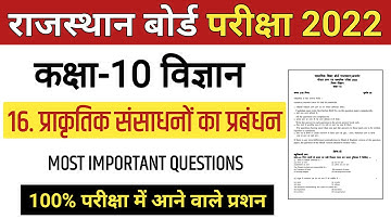 RBSE | Class 10 Science | Chapter 16 | Most Important Questions 2022