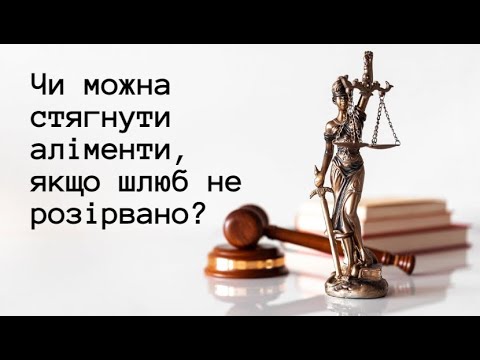 Чи можна стягнути