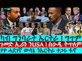July-24 ሓደገኛ ውሳኔ PP ንኤርትራ ተጋሩ ፋኖ I ገመድ ኢራን ንUSA I ስዑዲ ትጥለም I Eritrea hit PP I US-Iran war in Red sea