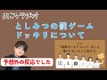 【としみつ】ゆめまるが考えた罰ゲームドッキリについて話します【東海オンエア】【虫ころ】