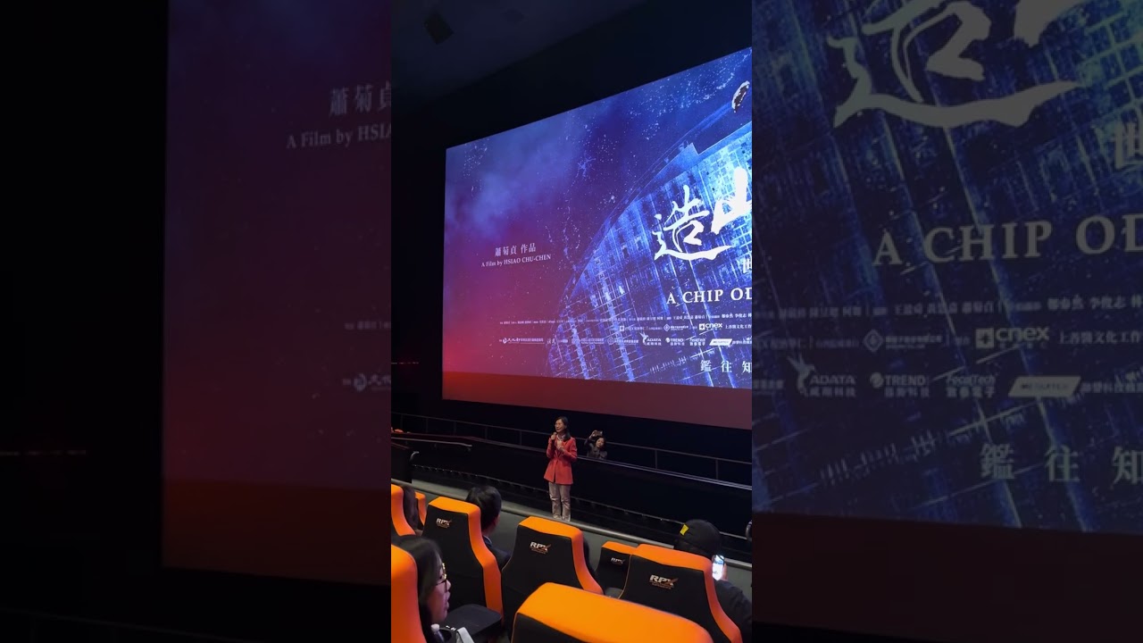 A Chip Odyssey Film New York Premiere with opening remarks by TECONY Deputy Director General Chang