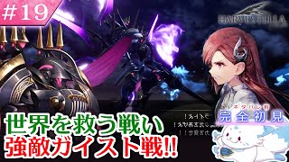 【HARVESTELLA】ゼノ好きに刺さる？！女狐の初見プレイ！【#19】