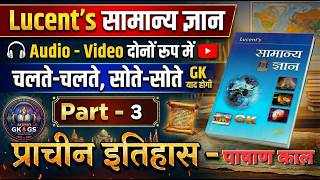 🏛️ प्राचीन भारत का इतिहास | #पाषाणकाल (Stone Age) | Ancient History of India | Lucent GK Part-3