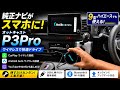 9型ハイエースでも使えた❗️オットキャストP3Proが便利すぎる❗️