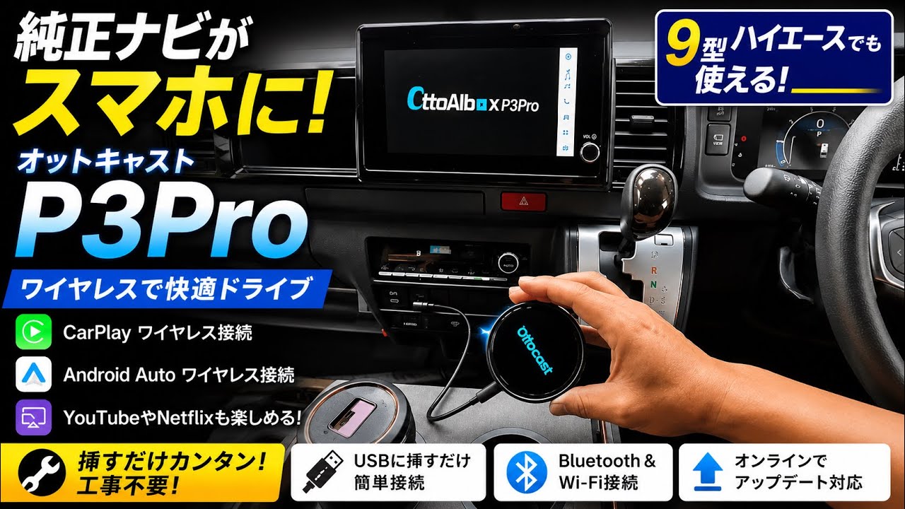 It even worked on my 9th generation Hiace! The Ottocast P3 Pro is