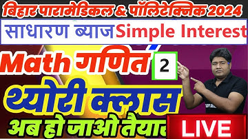 #MATH Simple Interest class-2 | Bihar Paramedical Math Class 2024 | Bihar Polytechnic math class