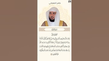 ماهر المعيقلي سورة البقرة آية 229 (الطلاق مرتان) | Mahmoud Okasha