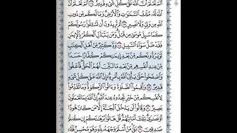 سورة البقرة الآية 109 مكررة خمس مرات للحفظ