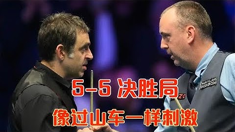 跌宕起伏！奧沙利文5-5威廉姆斯決勝局，球迷：像過山車一樣刺激【看桌球的馮馮】 - 天天要聞