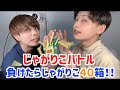 負けたらじゃがりこ40箱バトル!