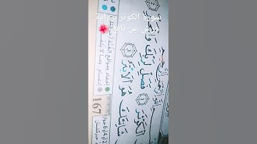 سورة الكوثر برواية ورش عن نافع القارئ ياسين الجزائر 🌺🌺