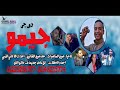 الفنان حمو اسماعيل حفلة الكرنك الكنوز (2019)