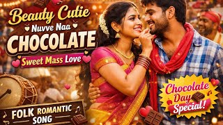 🍫 Beauty Cutie Nuvve Naa Chocolate |Chocolate Day Special Love Folk Song 💞|Mass Romantic Telugu Song