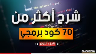 شرح تمارين البرمجة 1 من (1 الى 15) | المستوى الأول | فعالية شرح 70 تمرين برمجي بلغة سي شارب #C