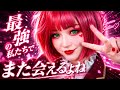 また会えるよね- Kanon Sisters