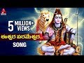 Eshwara parameshwara song  lord shiva  devotional songs  amulya audios ands