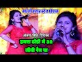 Antra Singh Priyanka Stage Show  | Madhaili  Bazar Shankarpur || हमरा ढोड़ी में 32 जीबी रैम बा