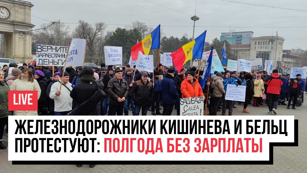 Протест железнодорожников. LIVE из Бельц и Кишинева