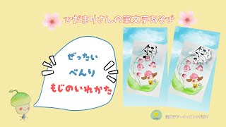 ひだまりさんの筆文字あそび 「絶対！便利！かんたん文字入れ」 - YouTube