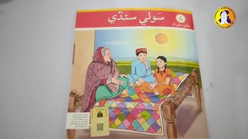 2nd Lesson 1st Lecture Class 4 Sindhi-Oxford