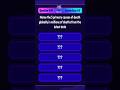 Mind-Blowing Current Survey Results 🤯Shocking Stats🫢 #20 #games #quiz #viral
